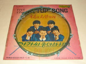 Korea・韓国のROCK ～ Five Fingers / Top Song ～ MONO / South Korea / Columbia CL 2514