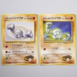 ◆タケシのイシツブテ No.074　2枚セット　ポケモンカード 旧裏