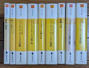 シャーロック・ホームズ全集　全9巻 河出文庫　 アーサー・コナン・ドイル／著　小林司／訳　東山あかね／訳