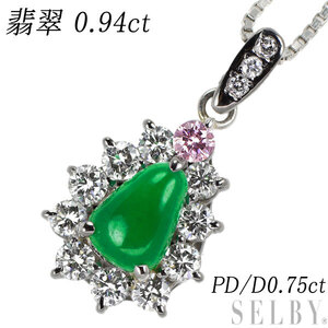 Pt 樹脂含浸なし 翡翠 天然ピンク/カラーレスダイヤ ペンダントネックレス 0.94ct D0.75ct 希少 出品2週目 SELBY