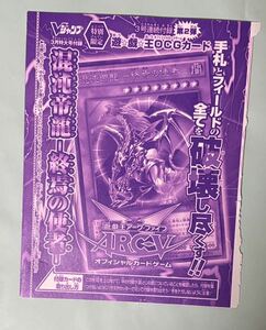 「袋とじ未開封」混沌帝龍 －終焉の使者－ [UR] VJMP-JP096 遊戯王OCG Vジャンプ 2015年3月号 付録カード