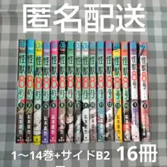 怪獣８号 1～14巻 sideB２冊 合計16冊セット