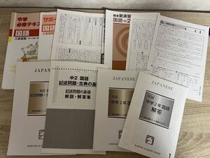 馬渕教室 国語 中学必修テキスト 三省堂版 Will 記述問題 古典の基礎 標準新演習 冬期テキストまとめ売り 4セット 中学2年 中2 高校受験 塾