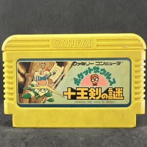 【何本でも送料230円！出品多数】ポケットザウルス十王剣の謎 ファミコン FC ソフト り23ハ 動作確認済み