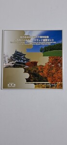 地方自治法施行六十周年記念　 5百円バイカラー・クラッド貨幣セット 3種類 北海道 京都府 島根県 　未使用品　 造幣局