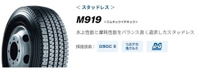 ●●トーヨー TBスタッドレス M919 245/70R19.5 136/134J♪245/70/19.5 TOYO M919