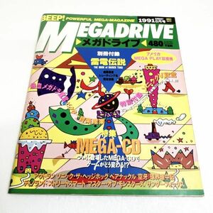 BEEP!メガドライブ 1991年8月号　ビープ メガドライブ 雑誌　レア