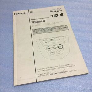 古本 説明書 マニュアル Roland ローランド TD-6 TD6