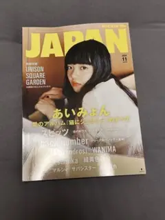 ロッキング・オン・ジャパン 2024年 11 月号  rockin’on