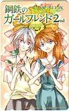 テレカ テレホンカード 新世紀エヴァンゲリオン 鋼鉄のガールフレンド2nd OS202-0164