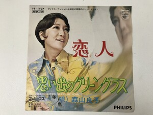 EPレコード 森山良子 「恋人 / 思い出のグリーングラス」