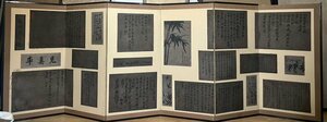 ◆羽彰・古美術◆A177中国古書画 蘇軾 書画合集 屏風 書画屏風 水墨中国画屏風 肉筆逸品 肉筆保証品