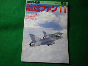 ■航空ファン　1987年11月　ミラージュ2000空撮ほか　文林堂■FASD2024052817■