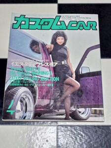 カスタムCAR 1991年 4月号 Vol.150 芸文社 検) カスタムカー バニング&トラッキン 雑誌