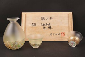 【珍品堂】1円から　黒木国昭　金彩象嵌　煎茶道具　3点　共箱付　茶道具　美品上品　古美術　骨董品　