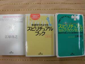本♪スピリチュアルセルフ・カウンセリング★江原啓之