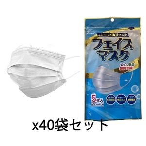 箱売り200枚 3層構造 不織布マスク 5枚入り*4０個セット 1枚個別包装！大人用サイズ 立体プリーツ やわらかゴム 5P個包装マスク