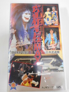 全日本女子プロレス・ビデオ武道館女王列伝MAXパート2　 1994年8月24日　豊田真奈美VS井上京子、井上貴子＆キューティー鈴木VSデビル＆奥津