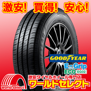 2本セット 2024年製 新品タイヤ グッドイヤー エフィシェントグリップ EfficientGrip ECO EG02 155/65R13 73S 国産 夏 即決 送料込￥8,600