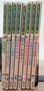 旺文社　学校では教えてくない大切なことシリーズ　８冊セット