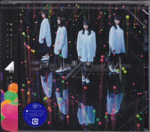 【CD】欅坂46「アンビバレント」通常盤【新品】