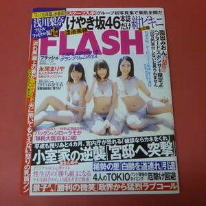 Q15-231205☆FLASH 　2019.1.22