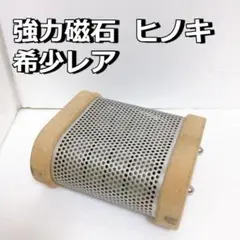 強力磁石 バスマグ ヒノキ ステンレス 磁気 強力マグネット