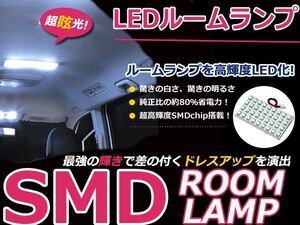 メール便送料無料 シャリオグランディス N94W LEDルームランプ 3Pセット 30発 三菱 室内灯 ルームライト ルームランプ 車内灯