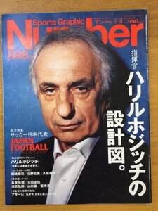 特3 82233 / Sports Graphic Number [スポーツ・グラフィック ナンバー] 2016年3月31日号 指揮官 ハリルホジッチの設計図 岡崎慎司