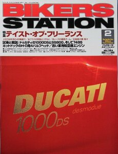 貴重　新同◆BIKERS STATION　バイカーズステーション　2003/2 　No.185　テイスト・オブ・フリーランス　ドゥカティ 1000DS SS800 749S