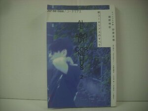 ■ 書籍 本 コーネリアス / 別冊ele-king 続コーネリアスのすべて ALL ABOUT CORNELIUS 2 小山田圭吾 2019年 ◇r60125