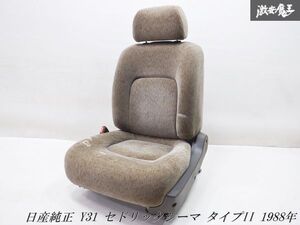 【希少!! 実動品！】 日産純正 Y31 セドリックシーマ タイプII 1988年 フロント 電動 パワーシート 左側 助手席 アシスタントシート