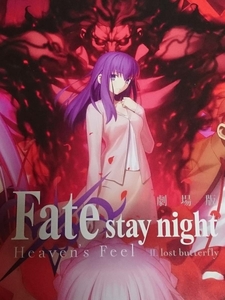 フェイト　ステイナイト　Fate stay night　Heaven