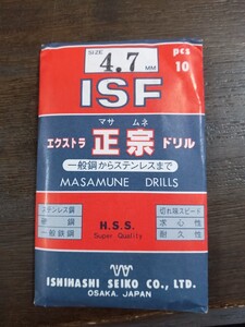 イシハシ精工 鉄　ステンレス用　エクストラ 正宗 ドリル 4.7mm 10本入り　一袋　即決　送料無料　②