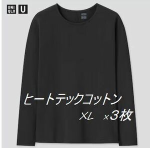 未使用タグ付　ユニクロU*XL×３枚　ヒートテックコットン　クルーネックT②　ブラック　ドルマン　おしゃれ