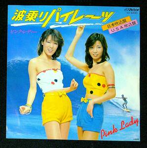 ◆中古EP盤◆ピンク・レディー◆Pink Lady◆波乗りパイレーツ◆波乗りパイレーツ（U.S.A.吹込盤）◆36◆