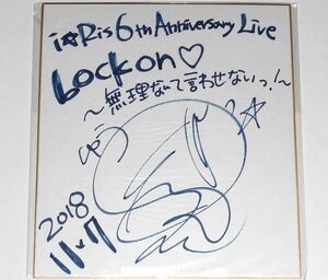 i☆Ris 6th Anniversary Live Lock on 芹澤優 直筆サイン色紙