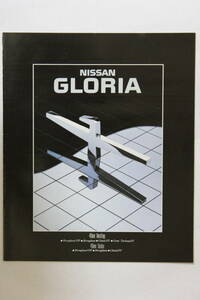 日産　「GLORIA（８代目　Y３１型系）」　１９８７年　８８年　カタログ２冊セット