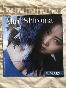 白間美瑠 未開封DVD 雑誌付録 NMB48