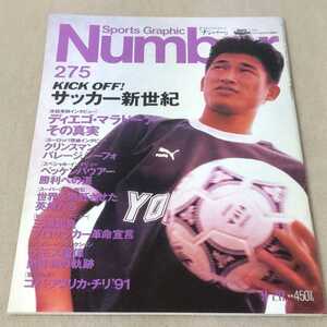 【サッカー】Number　ナンバー　No.275　1991年9/20