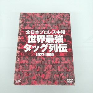 【中古DVD-BOX】全日本プロレス中継　世界最強タッグ列伝　19770-1999　DVDーBOX　（20241120-0005）