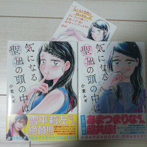 【クーポンで200円引き】 初版・帯・特典付き 気になる聖凪の頭の中は 小麦ムギ ビッグコミックスペリオール 小学館