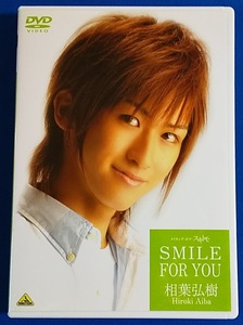  DVD メイキング・オブ・スキトモ　SMILE　FOR　YOU 相場　弘樹　BCBE-2854　定価2,800円（税抜） 