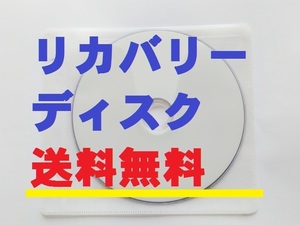 速配達 手順書あり NS350/E PC-NS350EAR PC-NS350EAB PC-NS350EAW NS350/EA リカバリーディスク 再セットアップメディア リカバリディスク