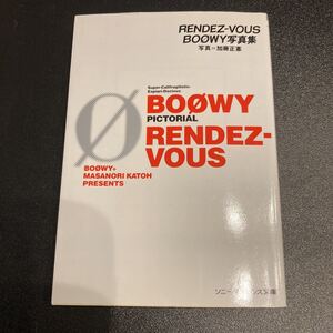 BOOWY RENDEZ-VOUS 写真集 ソニー・マガジンズ文庫 氷室京介 布袋寅泰