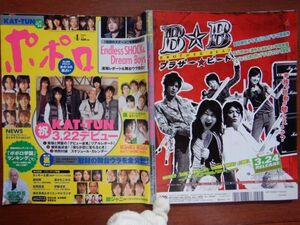 ポポロ　2006年 4月　祝KAT-TUN3.22デビュー　EndlessSHOCK＆DreamBoys　嵐　KAT-TUN　NEWS　KinKi Kids　関ジャニ∞　10-20年前