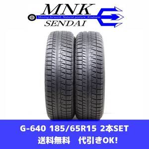 G-640(送料無料/代引きOK)ランクE 中古 バリ溝 185/65R15 ブリヂストン アイスパートナー2 2023年 9分山 スタッドレス 2本SET