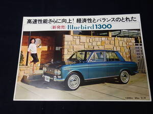 【昭和40年】日産 ダットサン ブルーバード 1300cc / 411型 マイナーチェンジ 専用 カタログ 【当時もの】