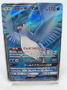 T961 トレカ ポケモンカードゲーム フリーザーGX SM6b 067/066 SR 中古 ポケカ ポケットモンスター