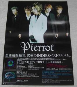 PIERROT / DICTATORS CIRCUS -奇術的旋律- ポスター